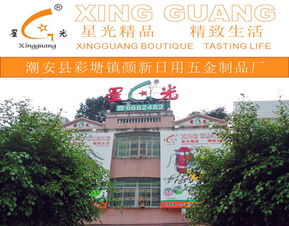 餐具 潮安縣彩塘鎮顏新日用五金制品廠