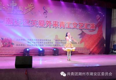 潮安區(qū)舉辦關(guān)愛外來青工文藝匯演