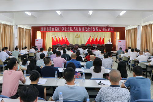 經(jīng)驗(yàn)共享謀提高,潮州這場(chǎng)教育系統(tǒng)書(shū)記論壇有看點(diǎn)